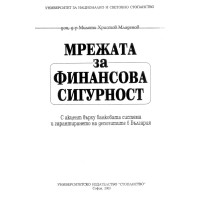 Мрежата за финансова сигурност 2003 Младенов Мрежата за финансова сигурност 2003 Младенов
