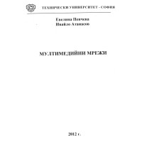 Мултимедийни мрежи Пенчева 2012 Мултимедийни мрежи Пенчева 2012