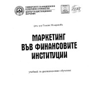 Интегрирани маркетингови комуникации първа част 2016 Интегрирани маркетингови комуникации първа част 2016