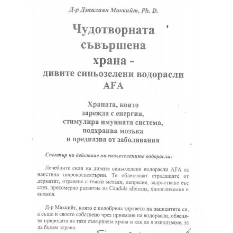 Чудотворната съвършена храна - дивите синьозелени водорасли AFA