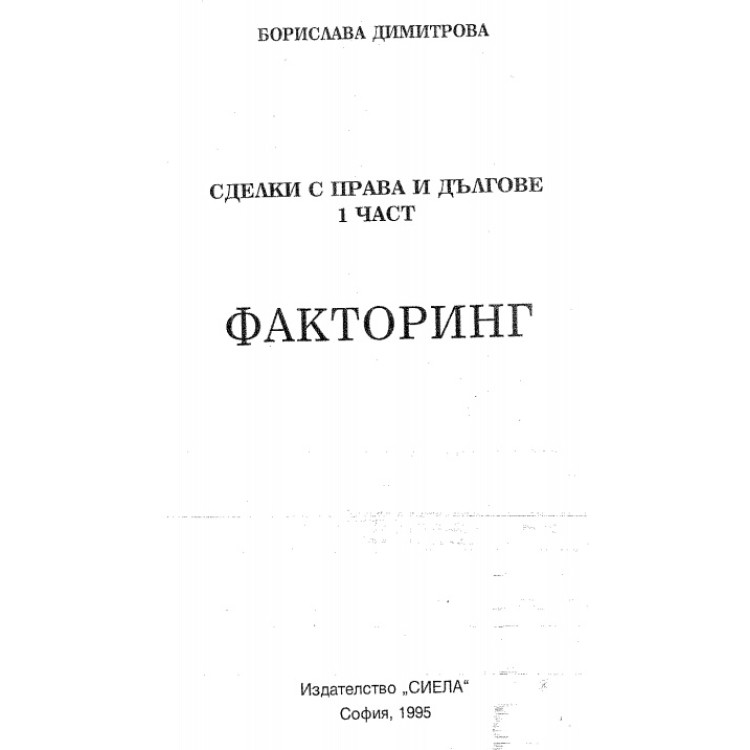 Факторинг 1 част