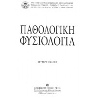 Физиология Гръцки Физиология Гръцки