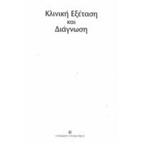 Гръцки учебник медици (дерматология)