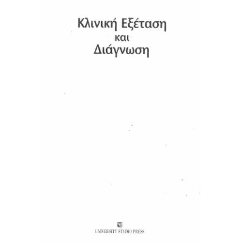 Гръцки учебник медици (дерматология) Гръцки учебник медици (дерматология)