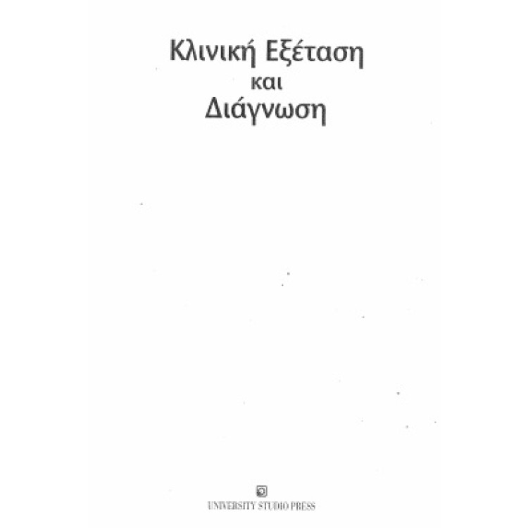 Гръцки учебник медици (дерматология)