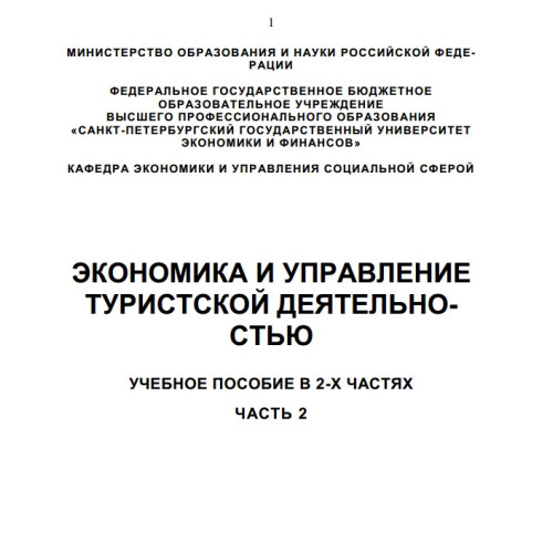 Икономика и управление руски учебник част 2