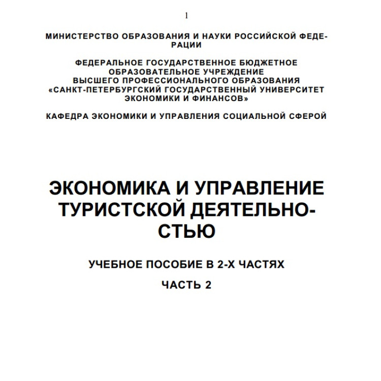 Икономика и управление руски учебник част 2