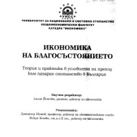 Икономика на благосъстоянието 2004 Икономика на благосъстоянието 2004