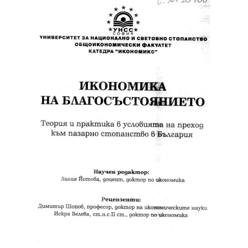 Икономика на благосъстоянието 2004