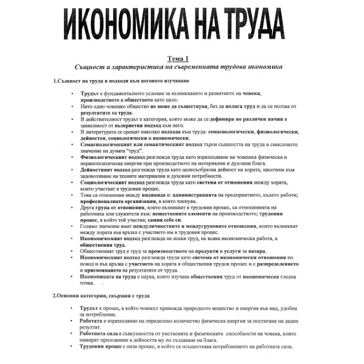 Икономика на труда
