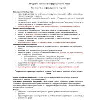 Информационно право - обща част Информационно право - обща част