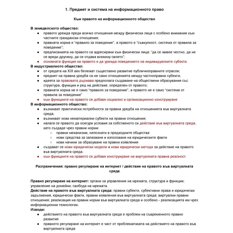 Информационно право - обща част