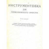 Инструментовка Инструментовка