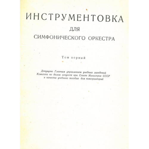Инструментовка Инструментовка