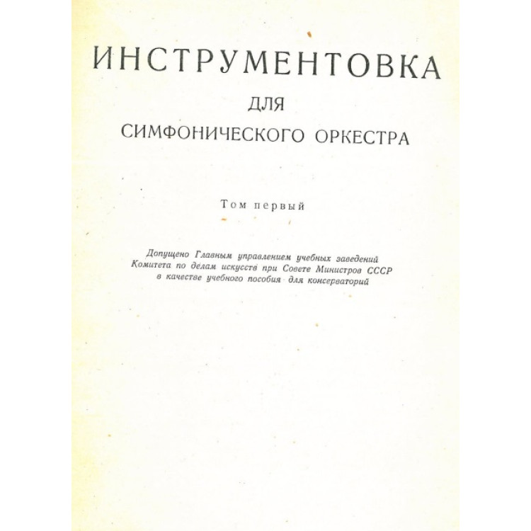 Инструментовка
