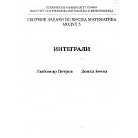 Интеграли Петров 2015 Интеграли Петров 2015