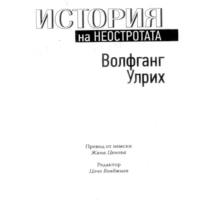 История на Неостротата Улрих