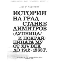 История на град Станке Димитров Дупница и покрайнината му 1912-1963г.