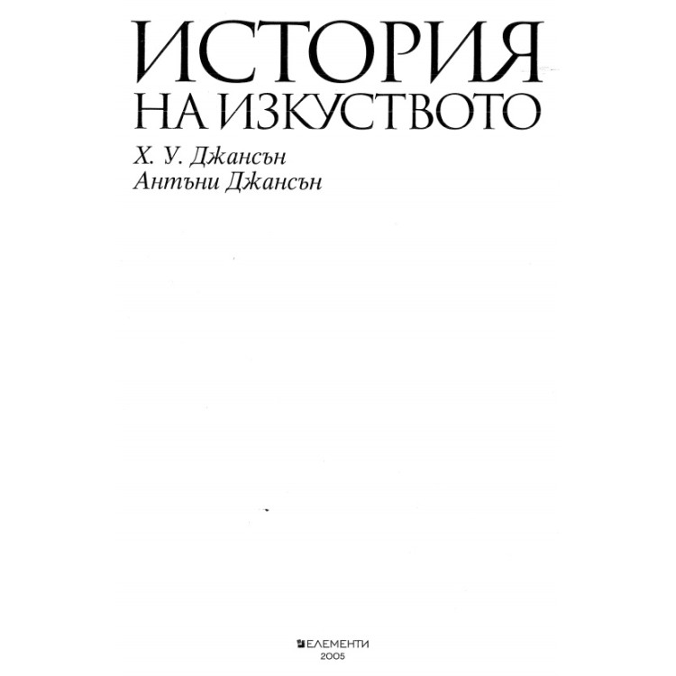 История на изобразителното изкуство