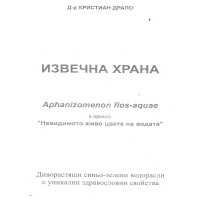 Извечна Храна, Драпо Извечна Храна, Драпо