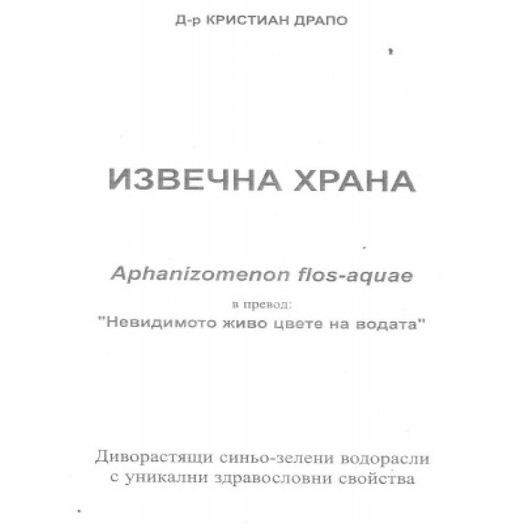 Извечна Храна, Драпо