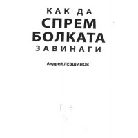 Как да спрем болката завинаги Как да спрем болката завинаги