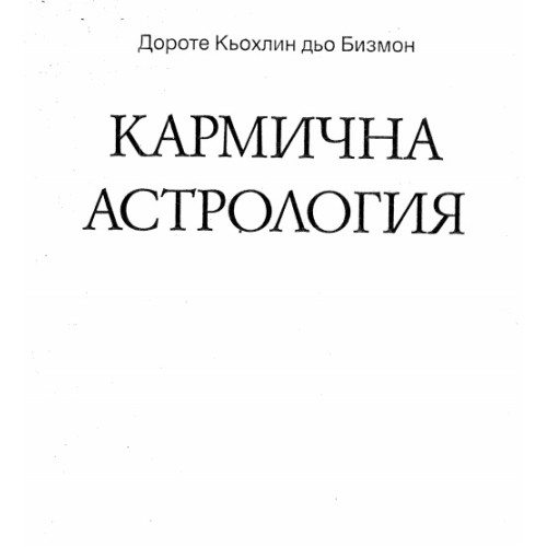 Кармична астрология, Бизмон, 1998