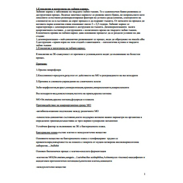 Консервативно зъболечение