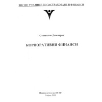 Корпоративни финанси Димитров 2010 Корпоративни финанси Димитров 2010