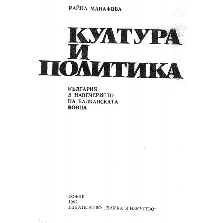 Култура и политика