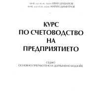 Курс счетоводството с черно Курс счетоводството с черно