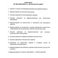 Лекции по фармакотерапия Лекции по фармакотерапия