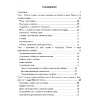 Лекции семейно право 2017 Унсс 4-ти курс Лекции семейно право 2017 Унсс 4-ти курс