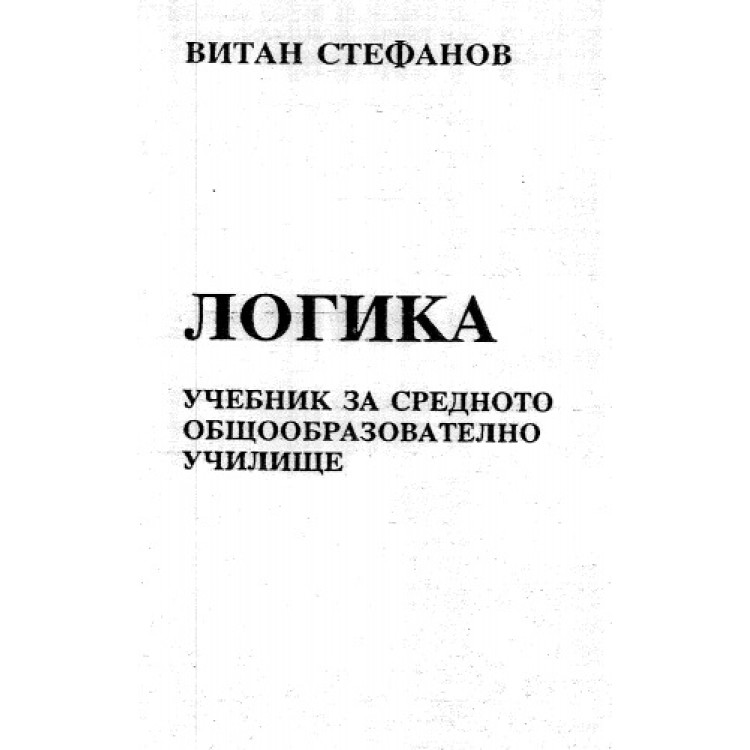 Логика