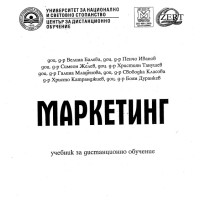 Маркетинг Желев учебник дистанционно обучение 2007