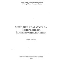 Методи и апаратура за измерване на йонизирани лъчения Ванков 2009