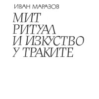 Мит ритуал и изкуство у траките Маразов