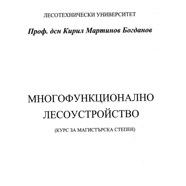 Многофункционално лесоустройство 2006 Богданов