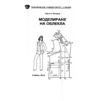 Моделиране на облекла, Петров, 2015 Моделиране на облекла, Петров, 2015