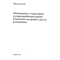 Мониторинг и моделиране на тренировъчния процес в бягането на средни и дълги разстояния