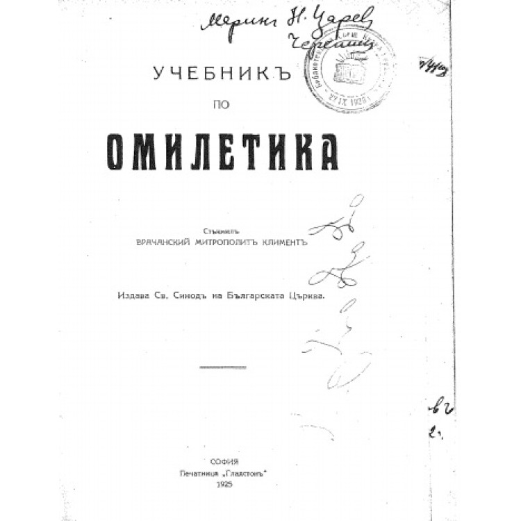 Омилетика