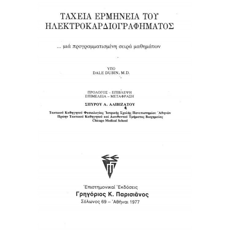 Rapid interpretation of EKGs
