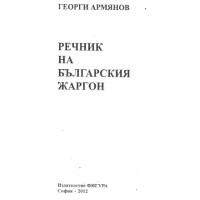 Речник на Българския Жаргон, Армянов 2012г Речник на Българския Жаргон, Армянов 2012г