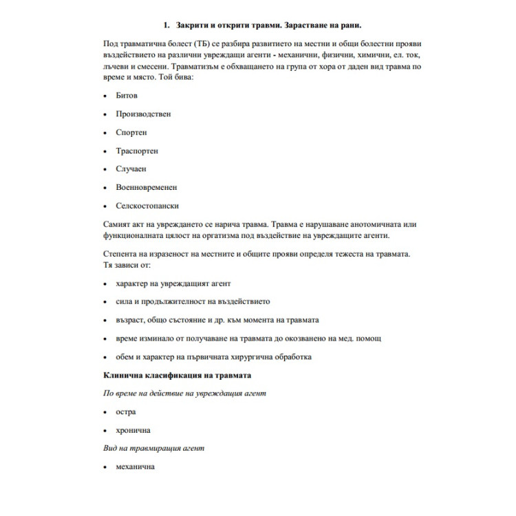 Съкратени теми Ортопедия и травматология