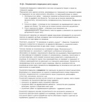 Теми държавен изпит Социална медицина Теми държавен изпит Социална медицина