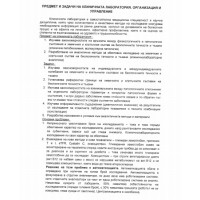 Теми клинична лаборатория