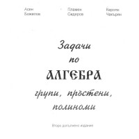 Задачи по алгебра, Божилов, 2002 Задачи по алгебра, Божилов, 2002