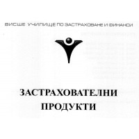 Застрахователни продукти Христозов и Димитров, 2012г