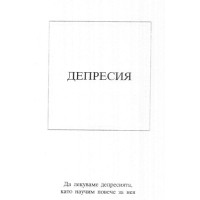 Депресия Депресия