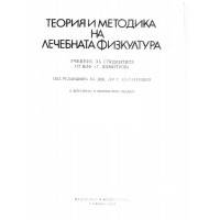Теория и методика на лечебната физкултура, Каранешев 1988 Теория и методика на лечебната физкултура, Каранешев 1988